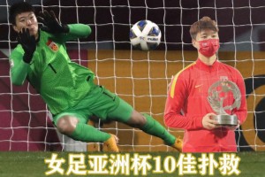  年轻门将屡献神扑，升班马客场抢分  